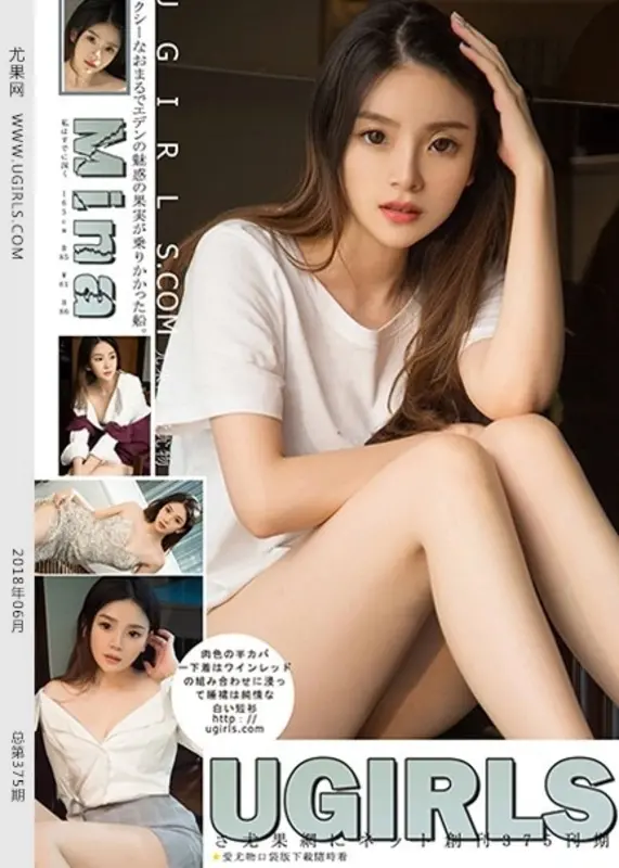 2018.06.13 U.375 Mina - Ugirls尤果网